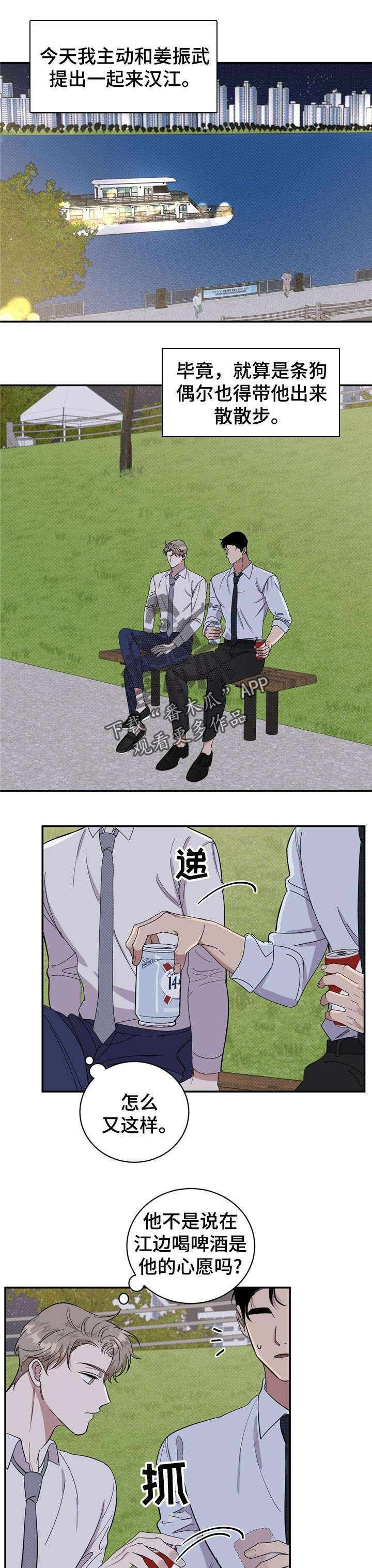泥工安全教育培训内容记录漫画,第21章：散步1图