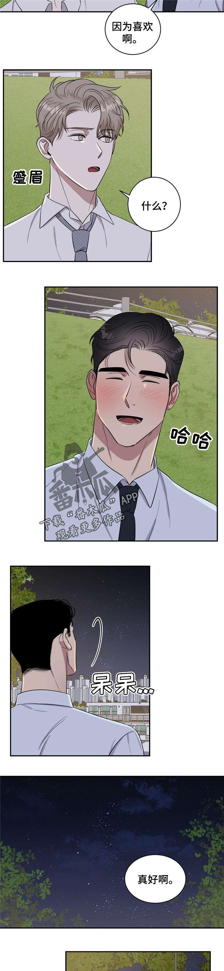 泥工安全教育培训内容记录漫画,第21章：散步5图