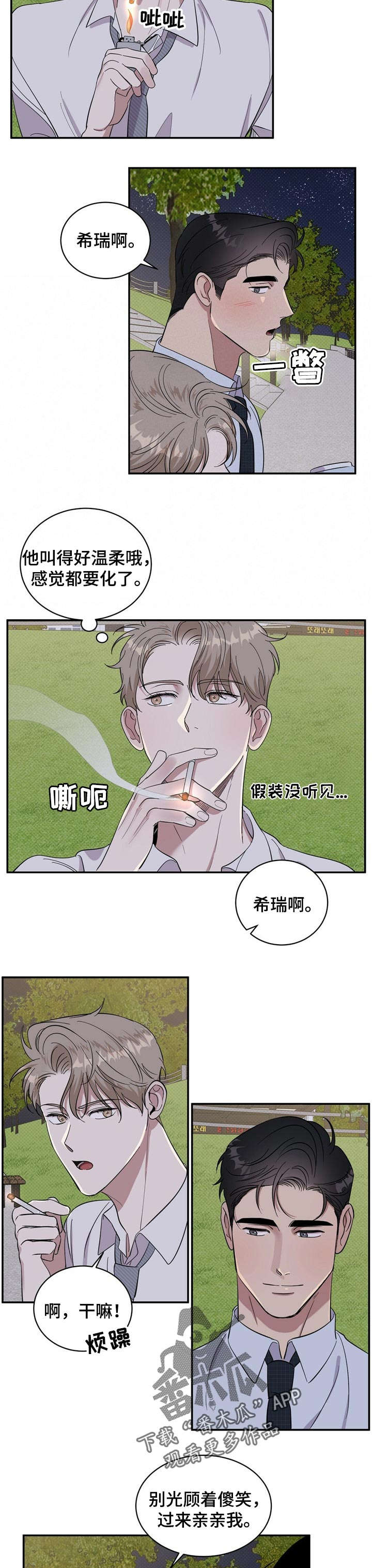 泥工安全教育培训内容记录漫画,第21章：散步3图