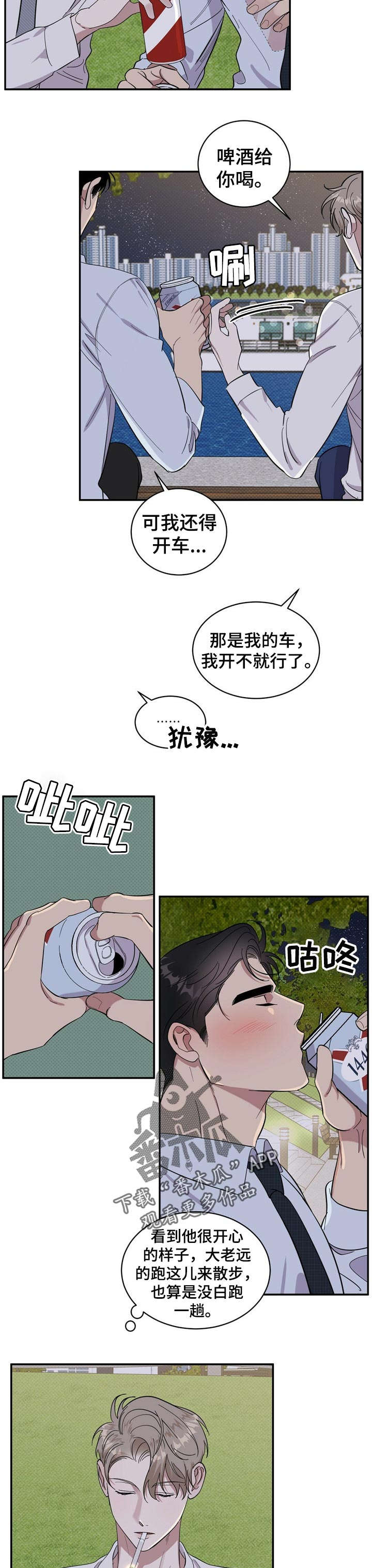 泥工安全教育培训内容记录漫画,第21章：散步2图