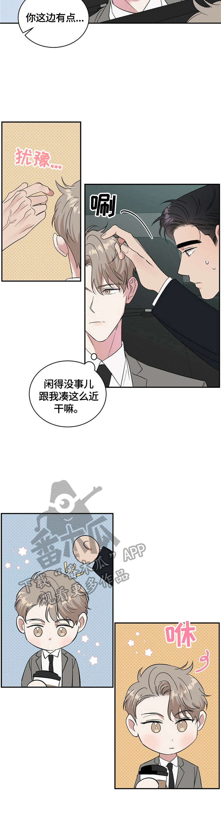 泥工安全教育培训内容记录漫画,第14章：打算买车4图