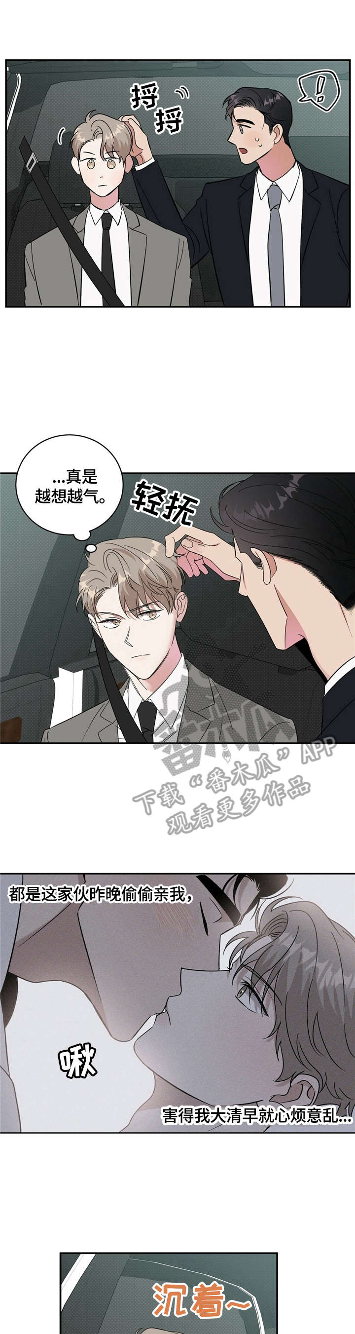 泥工安全教育培训内容记录漫画,第14章：打算买车5图