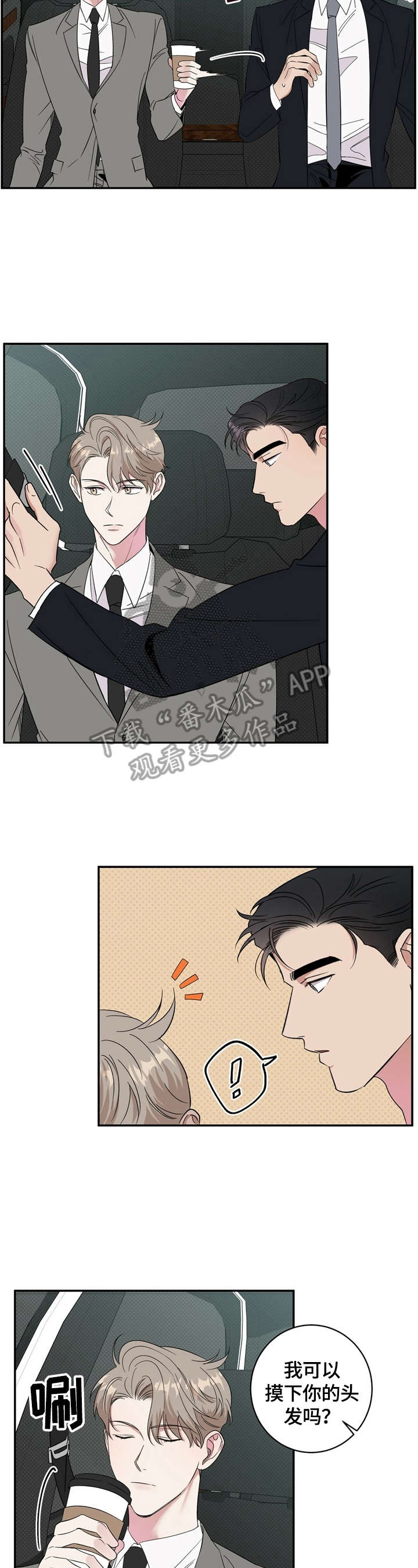 泥工安全教育培训内容记录漫画,第14章：打算买车2图