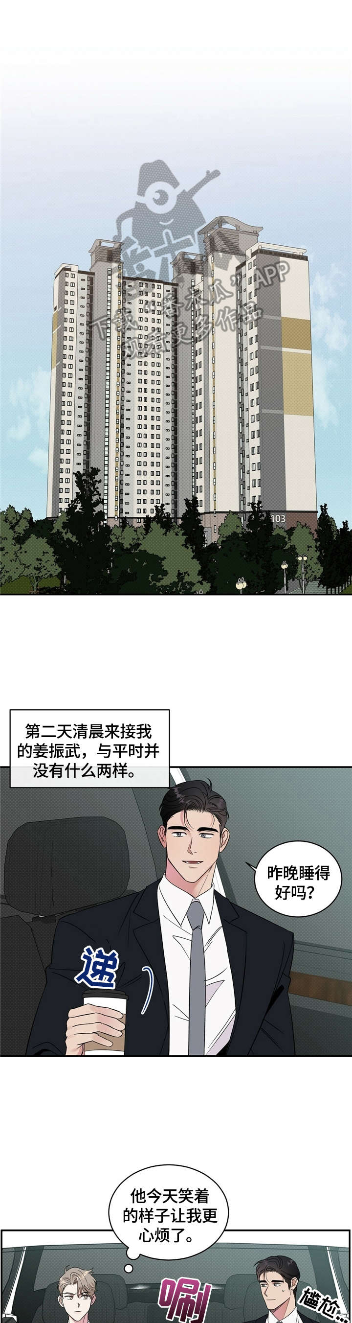 泥工安全教育培训内容记录漫画,第14章：打算买车1图