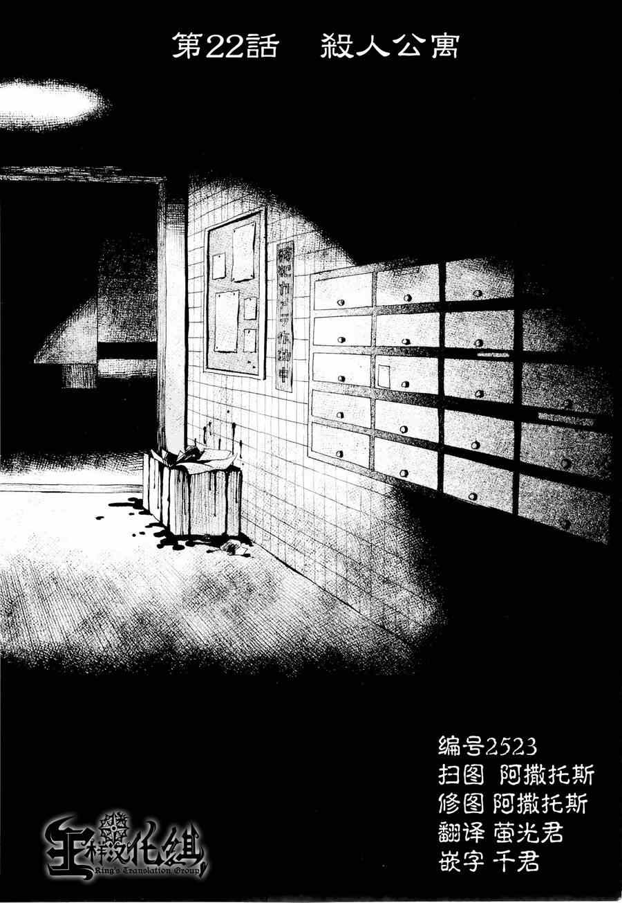 请倾听死者的声音漫画59漫画,第22话3图