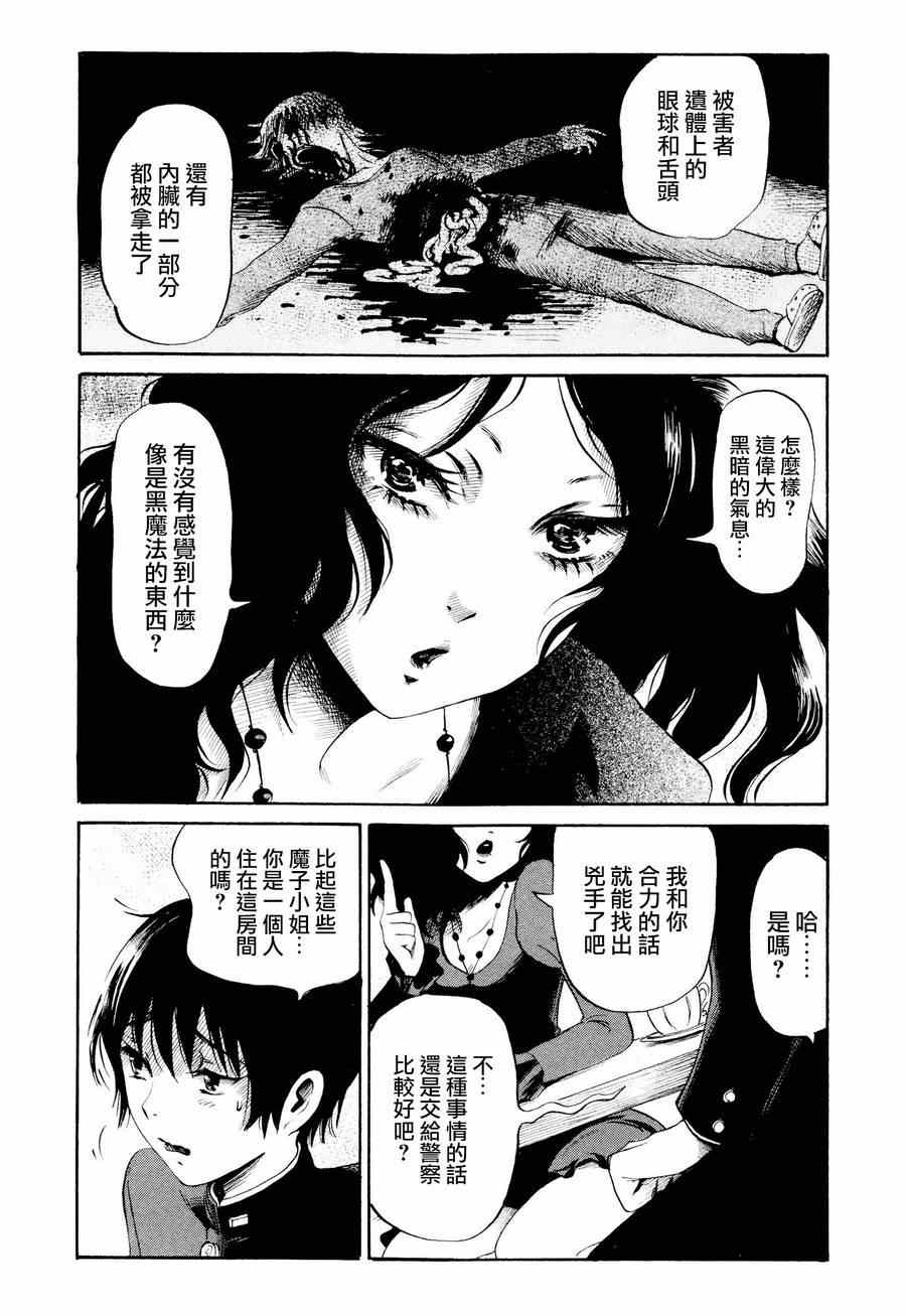 请倾听死者的声音漫画59漫画,第22话5图