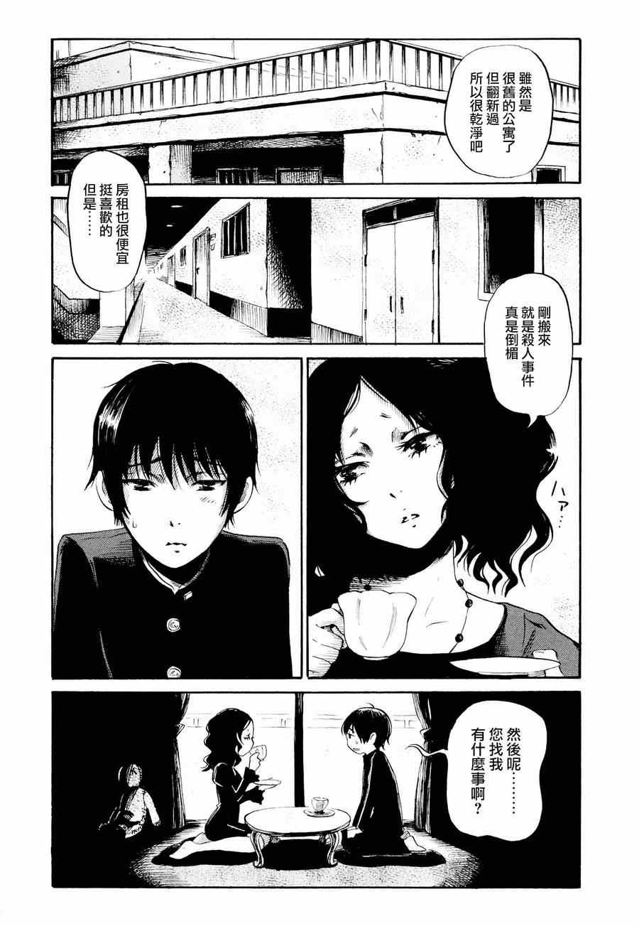 请倾听死者的声音漫画59漫画,第22话4图