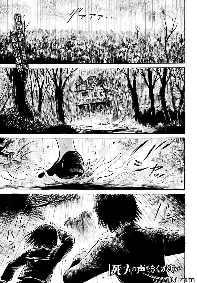 请倾听死者的声音完结了吗漫画,第56话1图