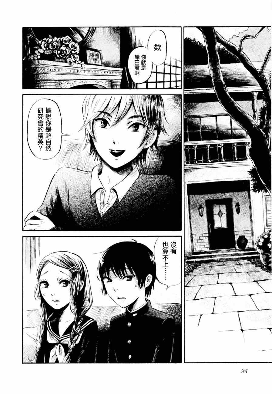 请倾听死者的声音 73漫画,第25话2图
