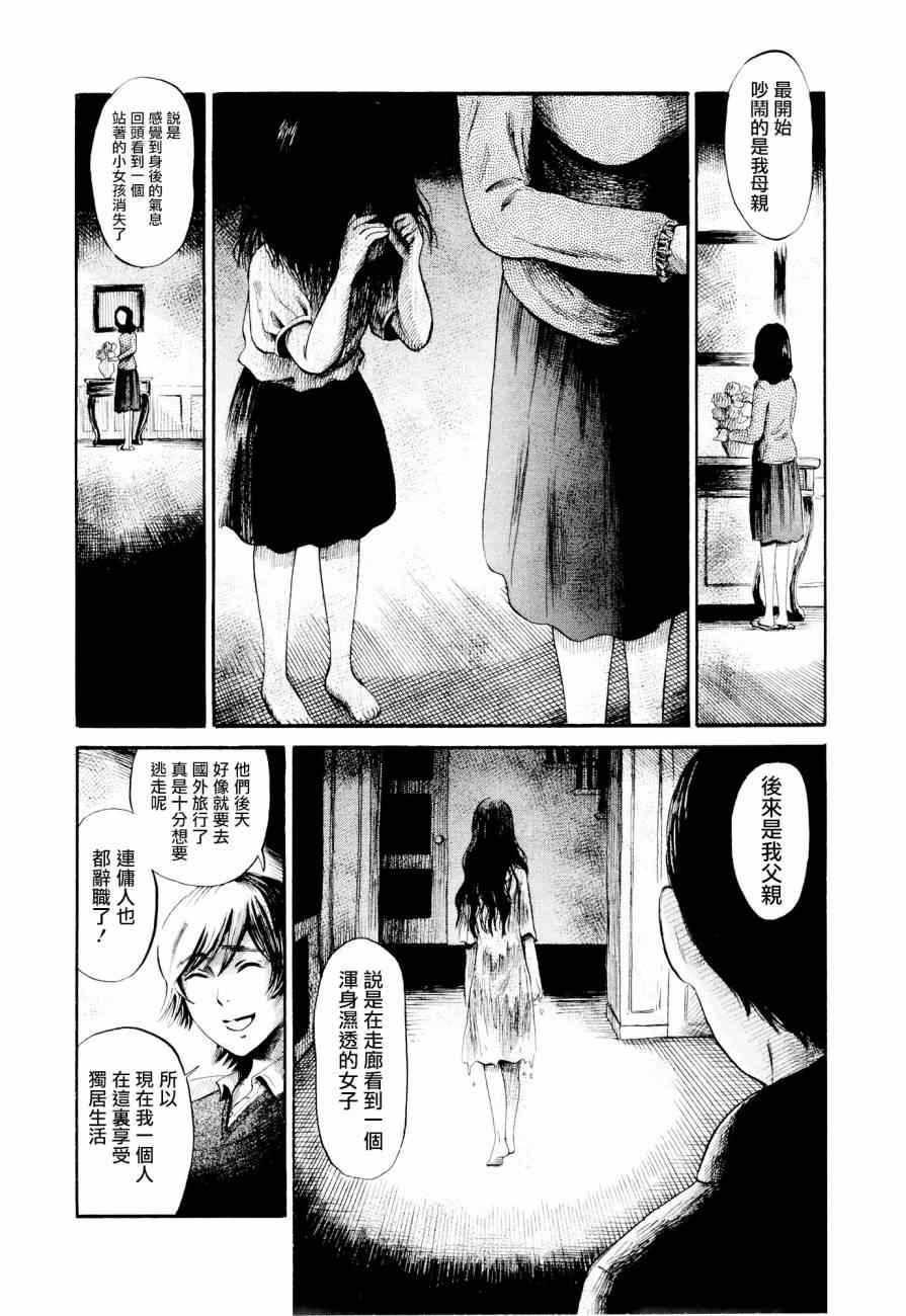 请倾听死者的声音 73漫画,第25话4图