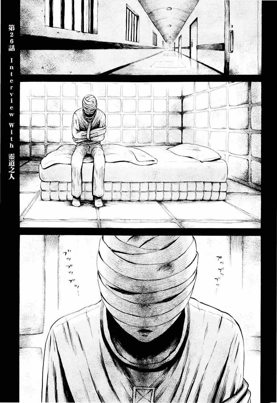 请倾听死者的声音漫画作者漫画,第26话1图