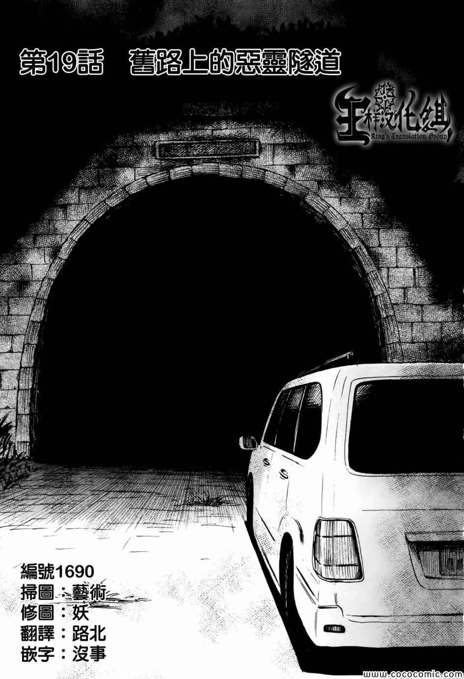 请倾听死者的声音 73漫画,第19话3图