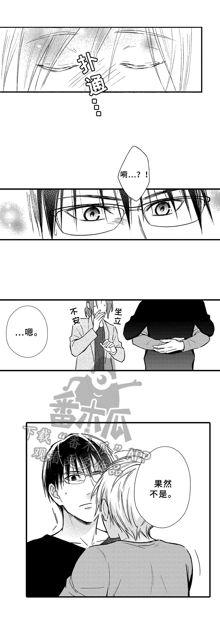 欧米茄和浪琴哪个好漫画,第34章：可能性4图