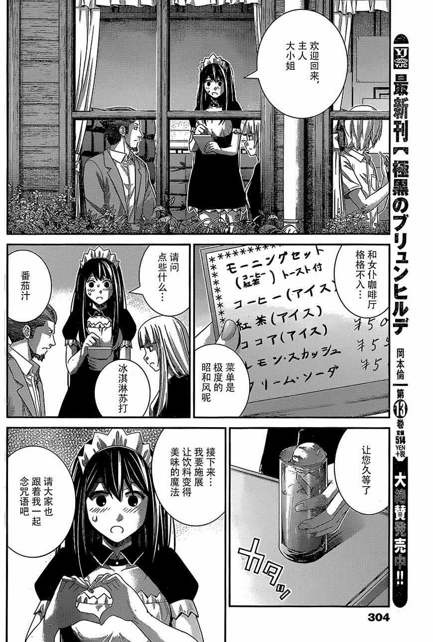 极黑的布伦希尔特女主的名字漫画,第144话偶然的交错2图