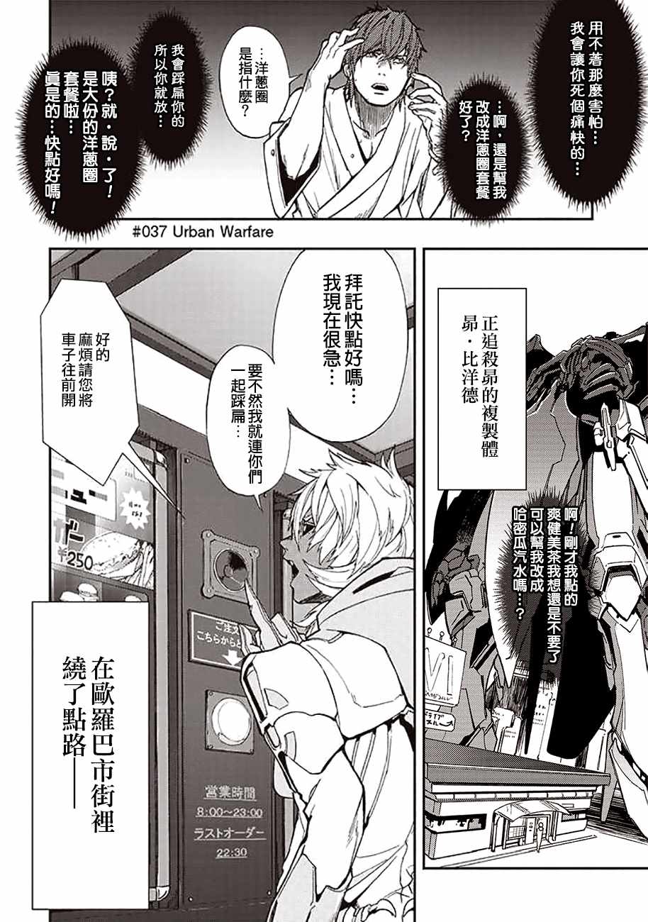 宇宙战舰提拉米斯指挥官漫画,第37话4图