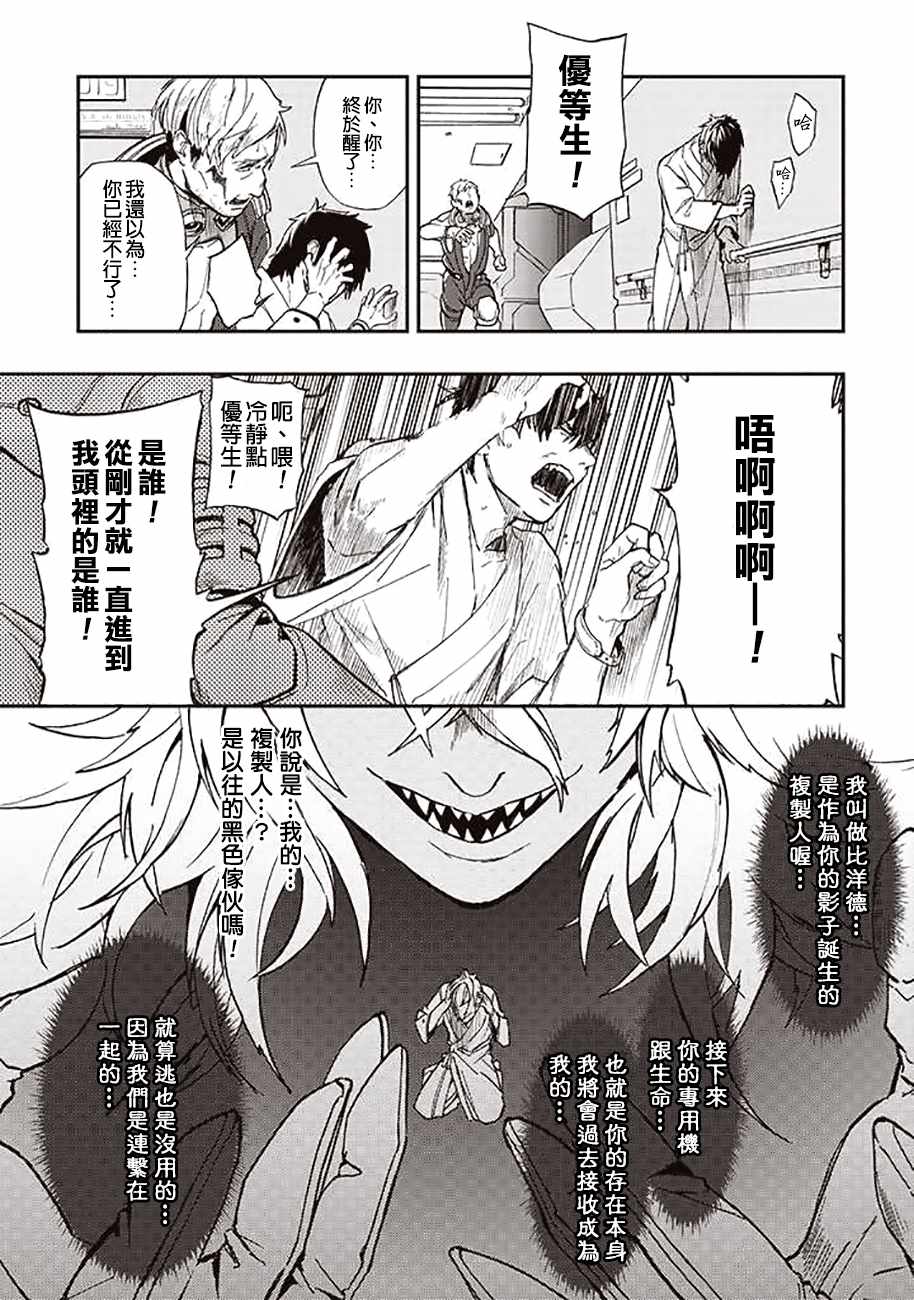 宇宙战舰提拉米斯指挥官漫画,第37话3图