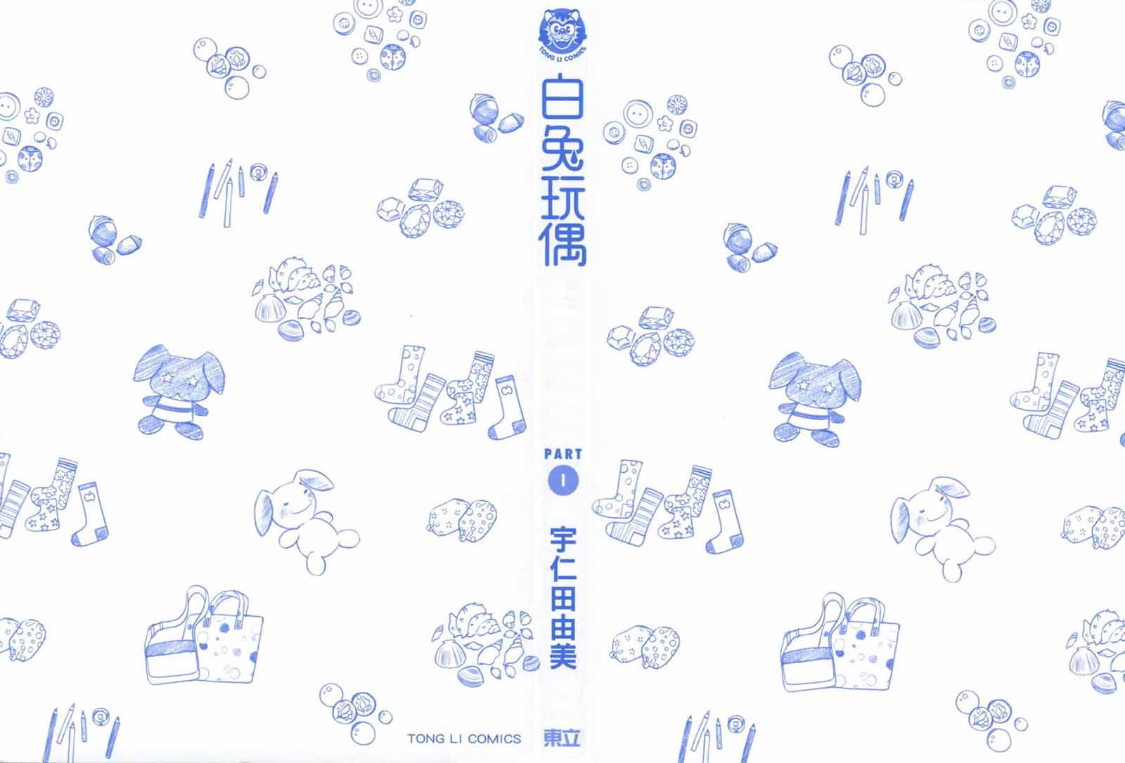 白兔糖电影1080p迅雷下载漫画,第1卷2图