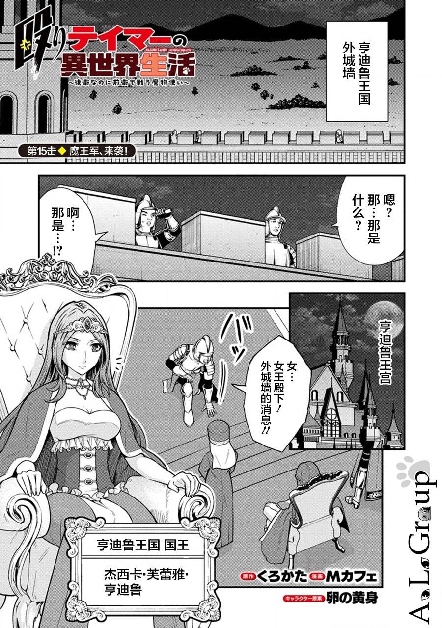 拳打脚踢精兵漫画,第15话 魔王军、来袭1图