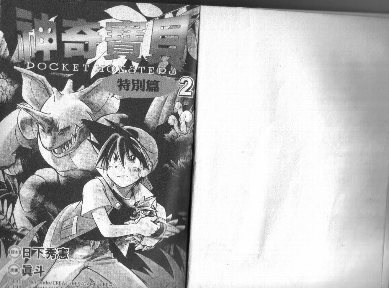 神奇宝贝特别篇娜姿泡温泉漫画,第2卷1图