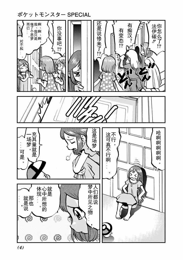 神奇宝贝特别篇红宝石蓝宝石漫画漫画,第532话4图