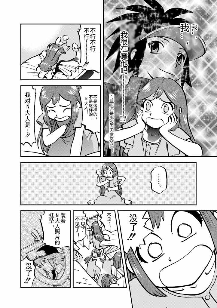 神奇宝贝特别篇红宝石蓝宝石漫画漫画,第532话5图