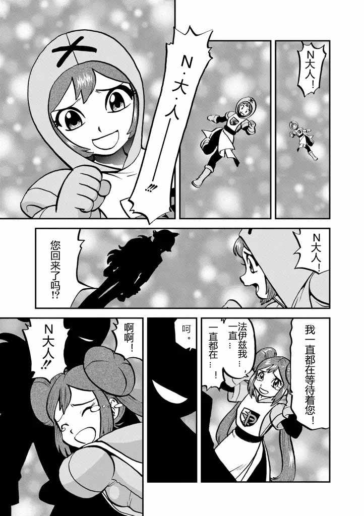 神奇宝贝特别篇红宝石蓝宝石漫画漫画,第532话2图