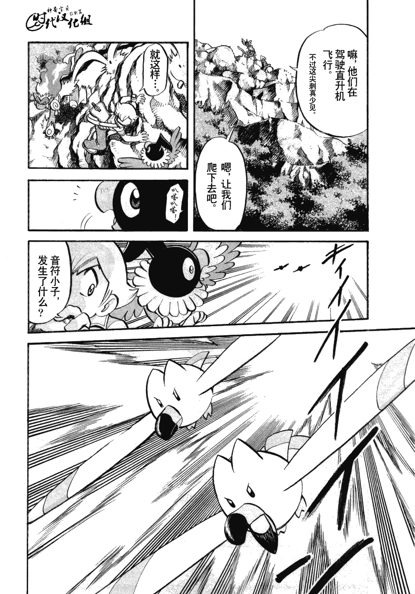 神奇宝贝特别篇娜姿泡温泉漫画,第383话5图