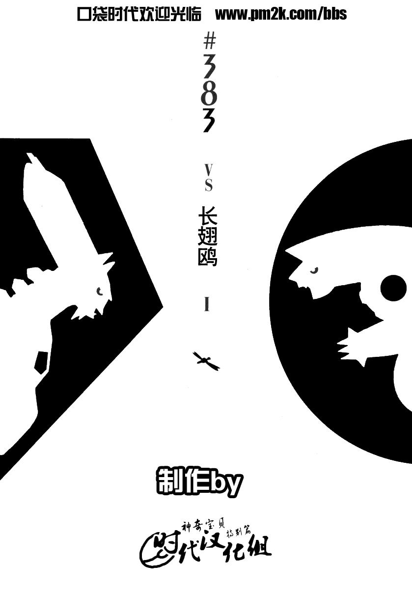 神奇宝贝特别篇娜姿泡温泉漫画,第383话1图