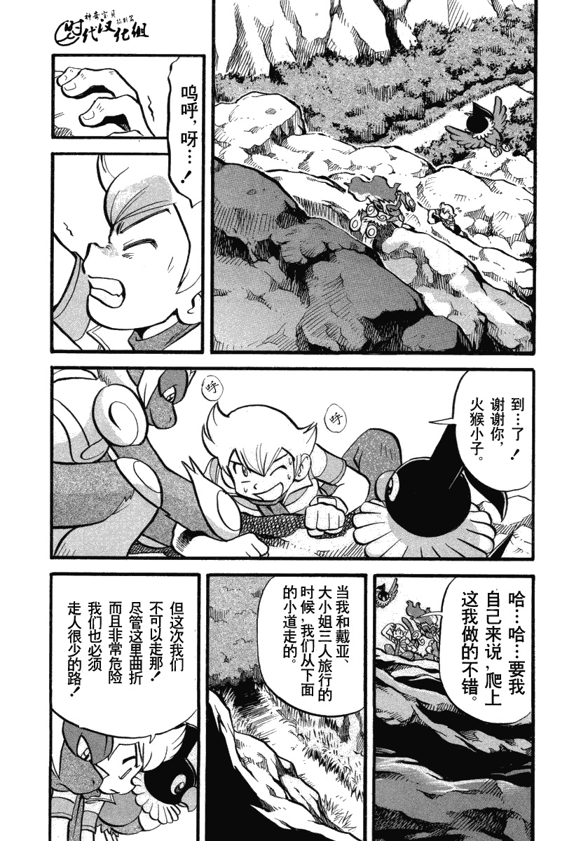 神奇宝贝特别篇娜姿泡温泉漫画,第383话2图
