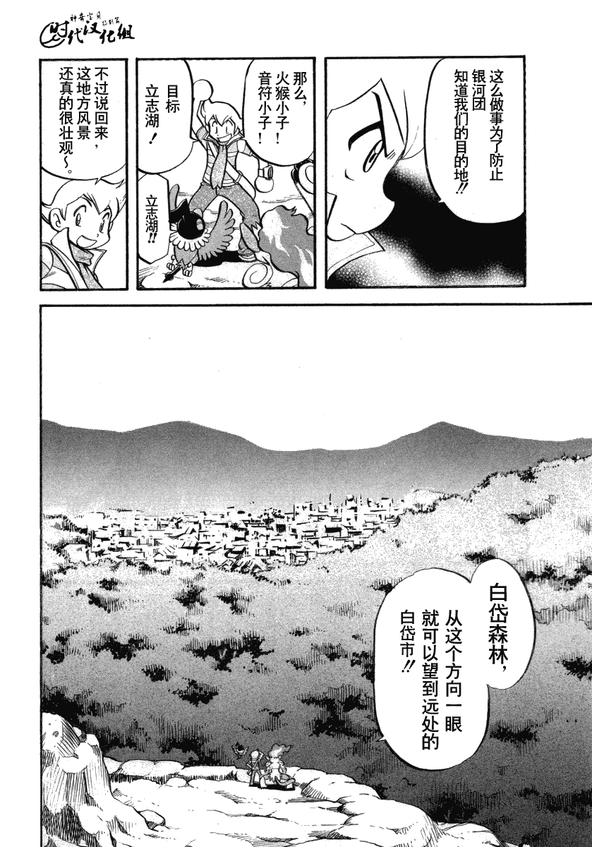 神奇宝贝特别篇娜姿泡温泉漫画,第383话3图