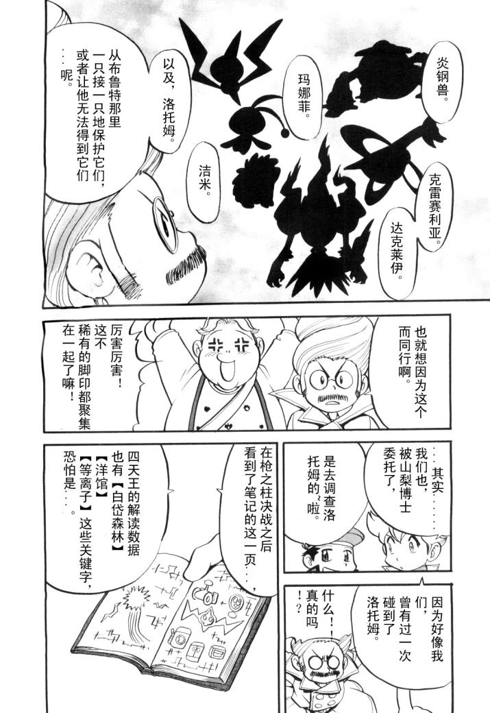 神奇宝贝特别篇娜姿泡温泉漫画,第430话洛托姆4图