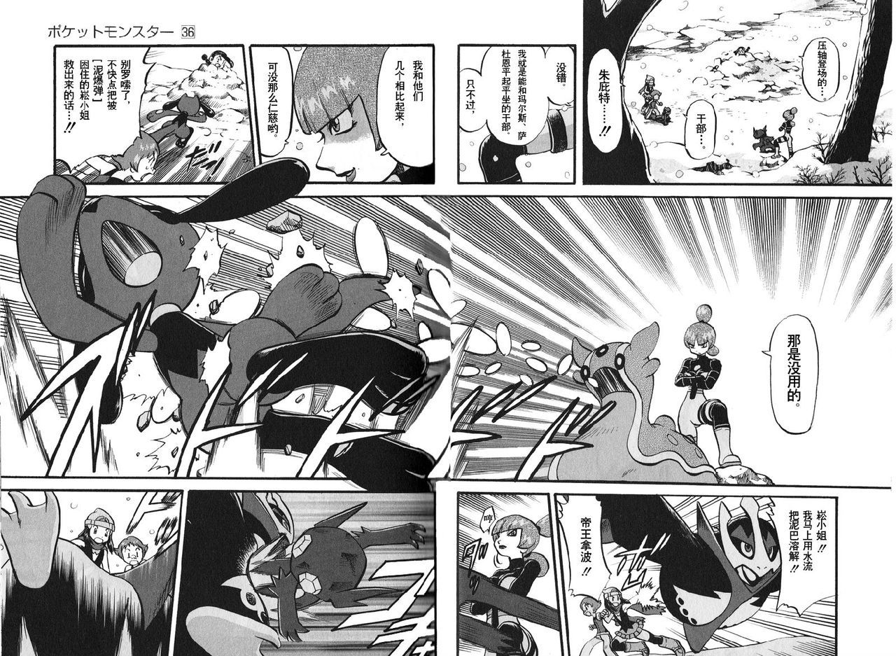 神奇宝贝:特别篇2漫画,第396话2图
