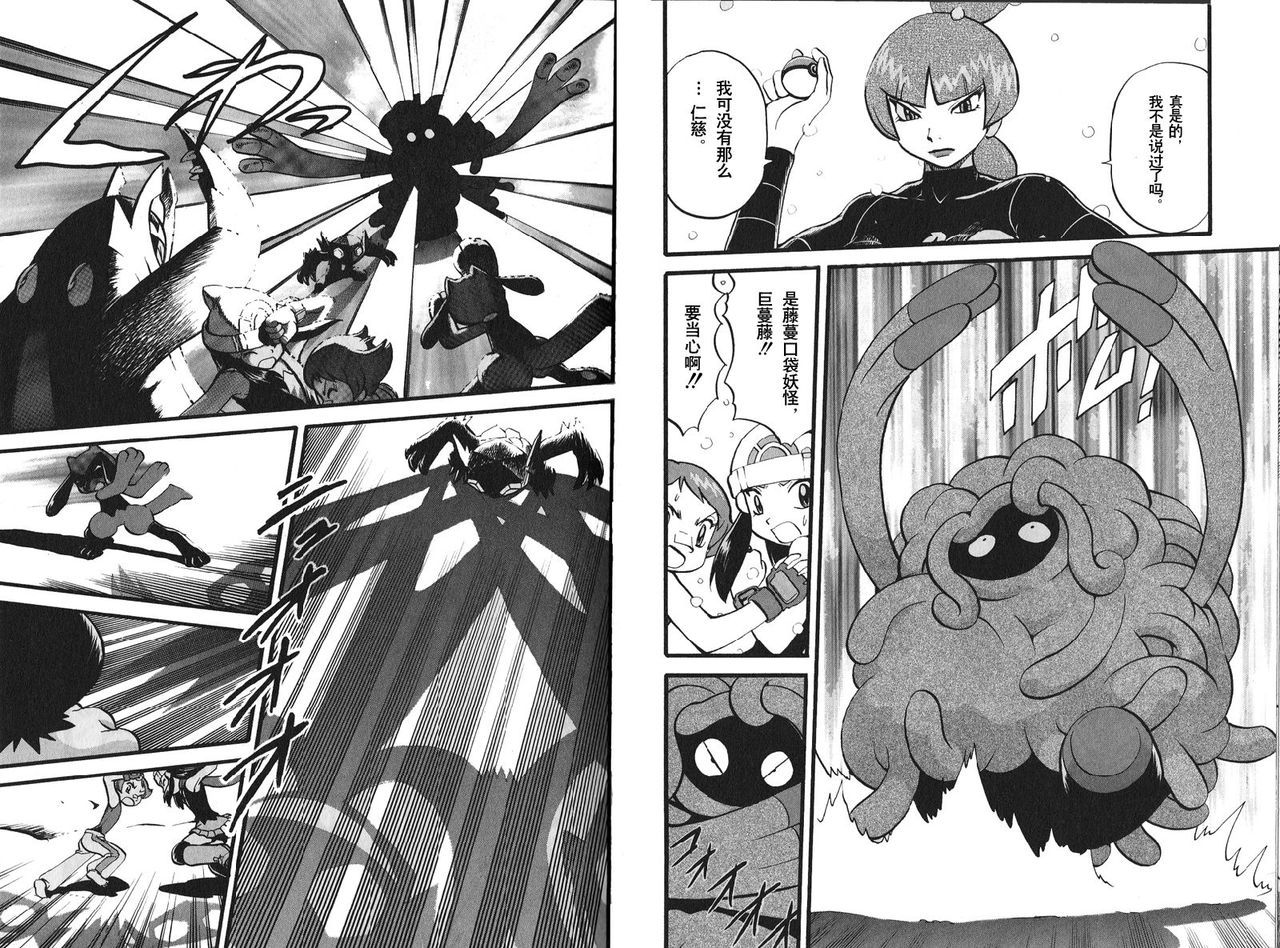神奇宝贝:特别篇2漫画,第396话3图