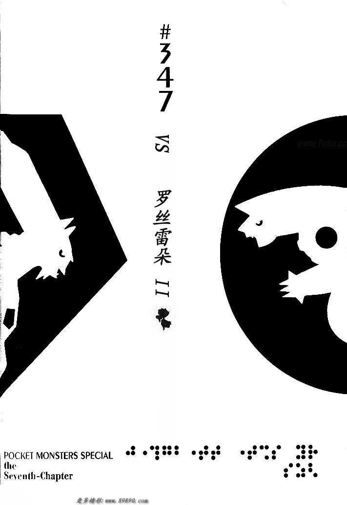 神奇宝贝特别篇娜姿泡温泉漫画,第31卷5图