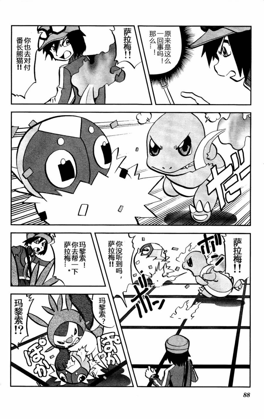 神奇宝贝特别篇娜姿泡温泉漫画,外传：第22话XY篇114图