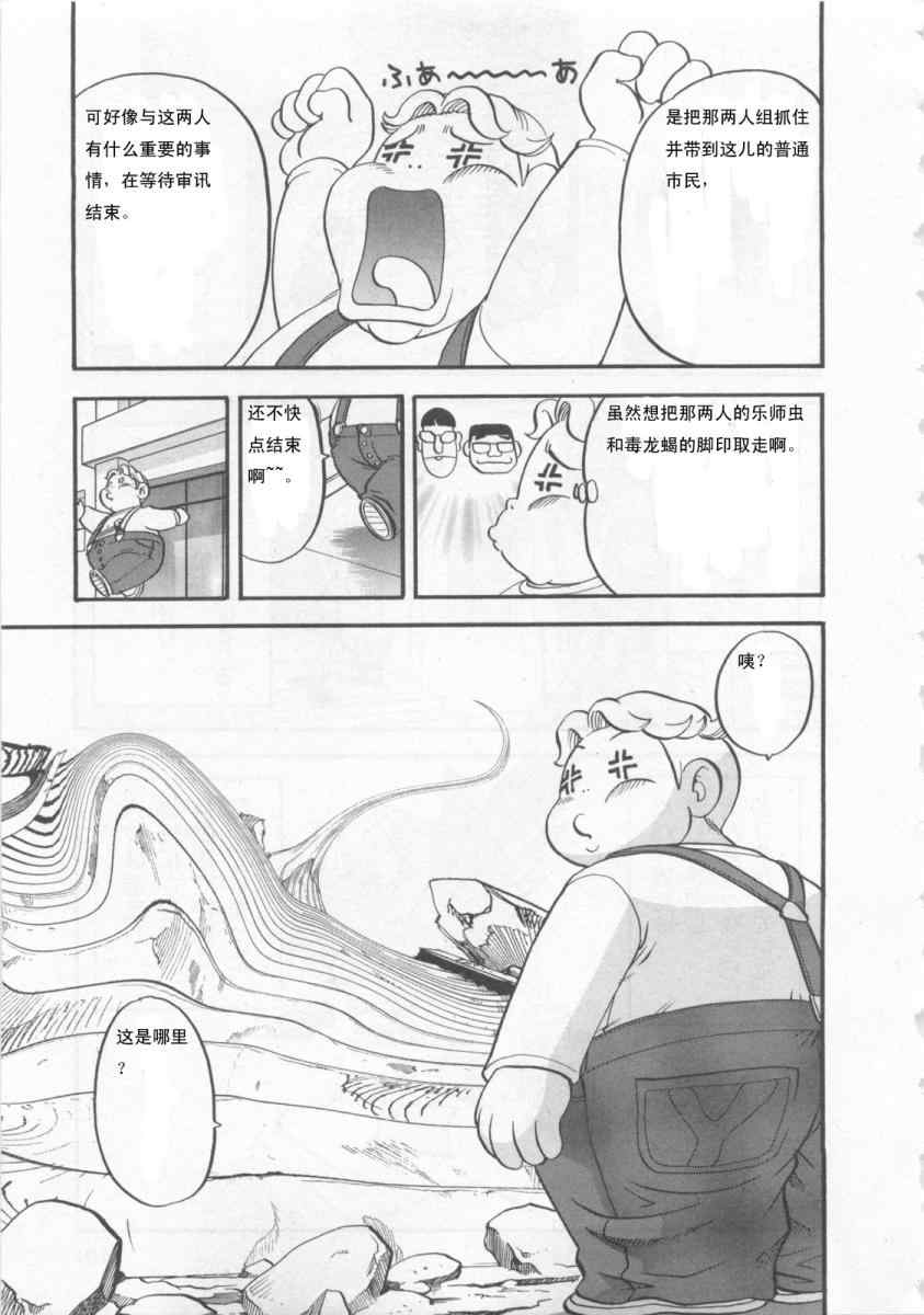 神奇宝贝特别篇在线漫画,第415话4图
