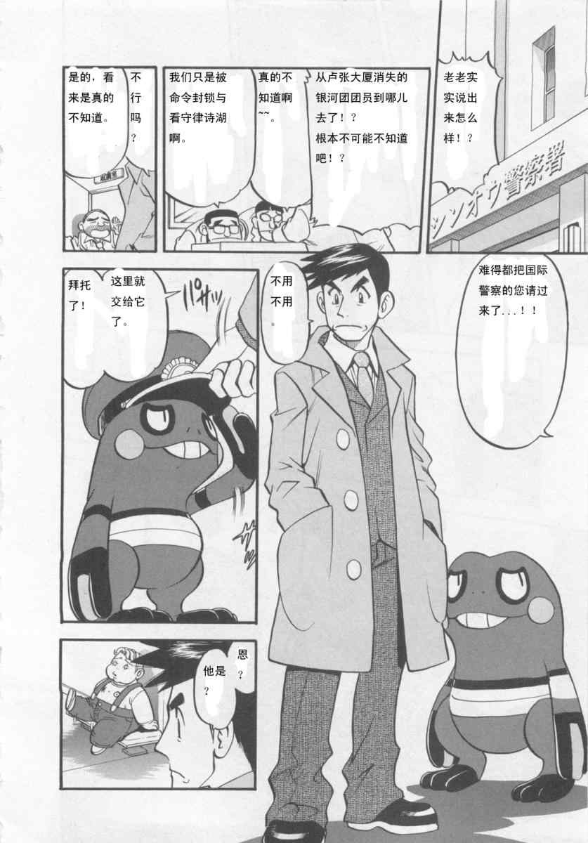 神奇宝贝特别篇在线漫画,第415话3图