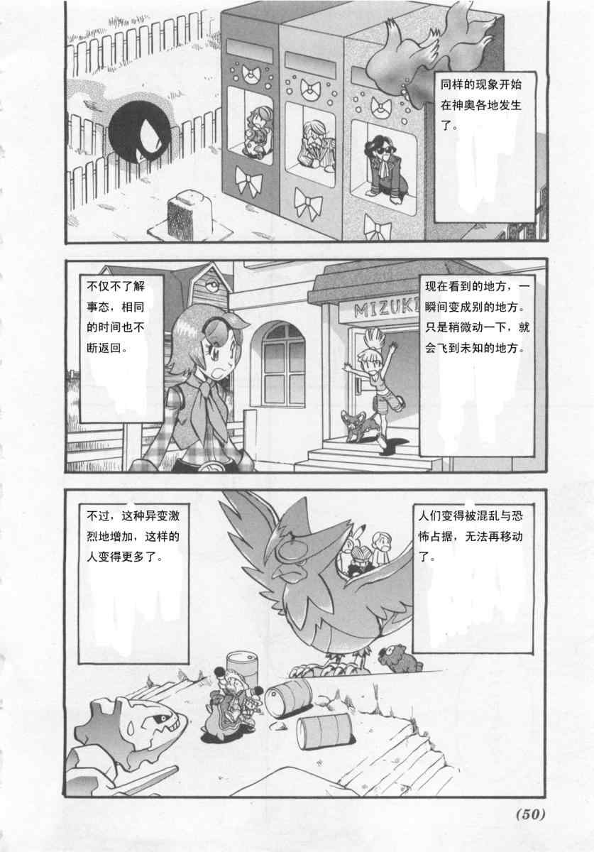 神奇宝贝特别篇在线漫画,第415话5图