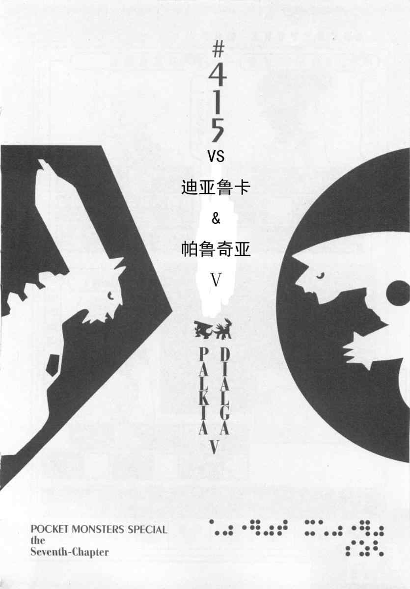 神奇宝贝特别篇在线漫画,第415话1图