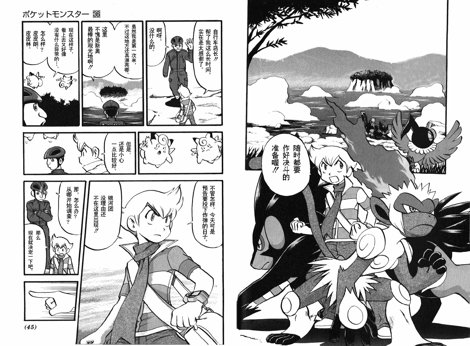 神奇宝贝特别篇在线漫画,第397话2图