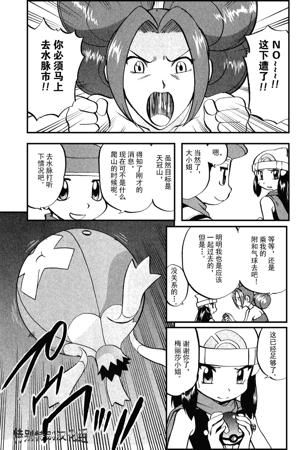 神奇宝贝特别篇小刚漫画,第374话4图