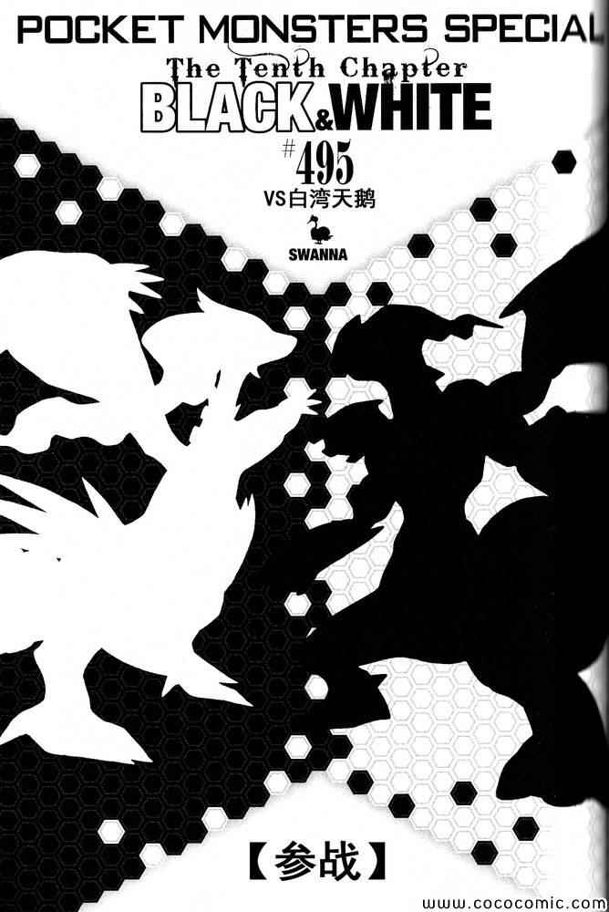 神奇宝贝特别篇漫画,第495话VS白湾天鹅1图