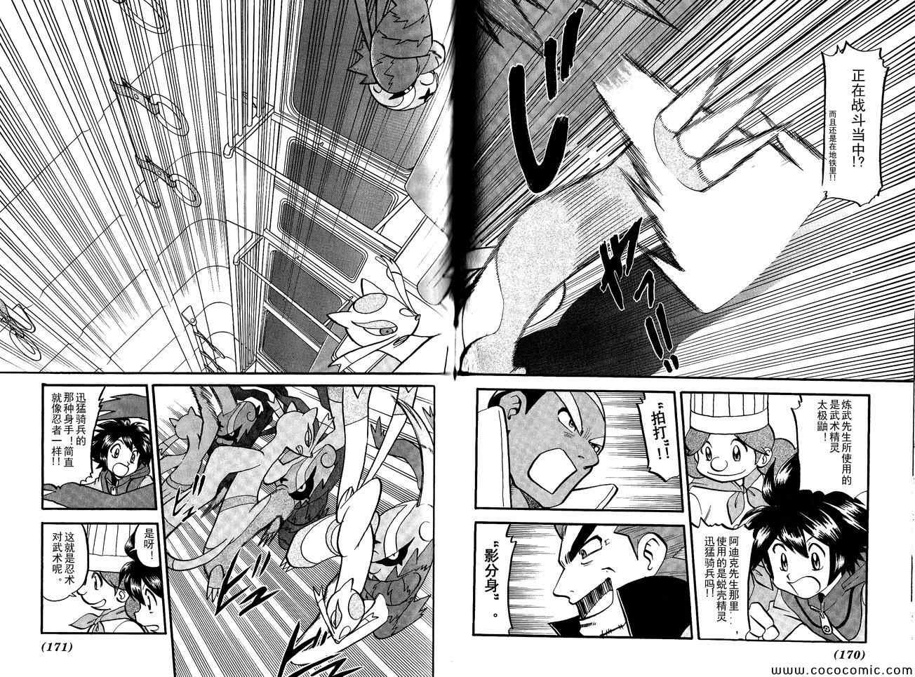 神奇宝贝特别篇娜姿泡温泉漫画,第487话3图