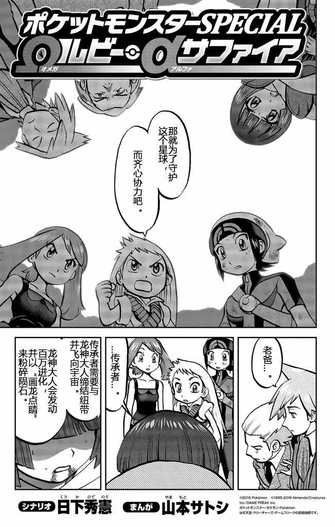 神奇宝贝特别篇娜姿泡温泉漫画,ORAS20上3图