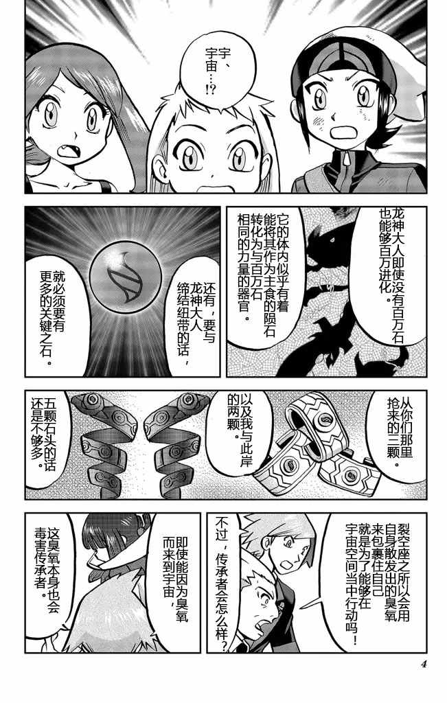 神奇宝贝特别篇娜姿泡温泉漫画,ORAS20上4图