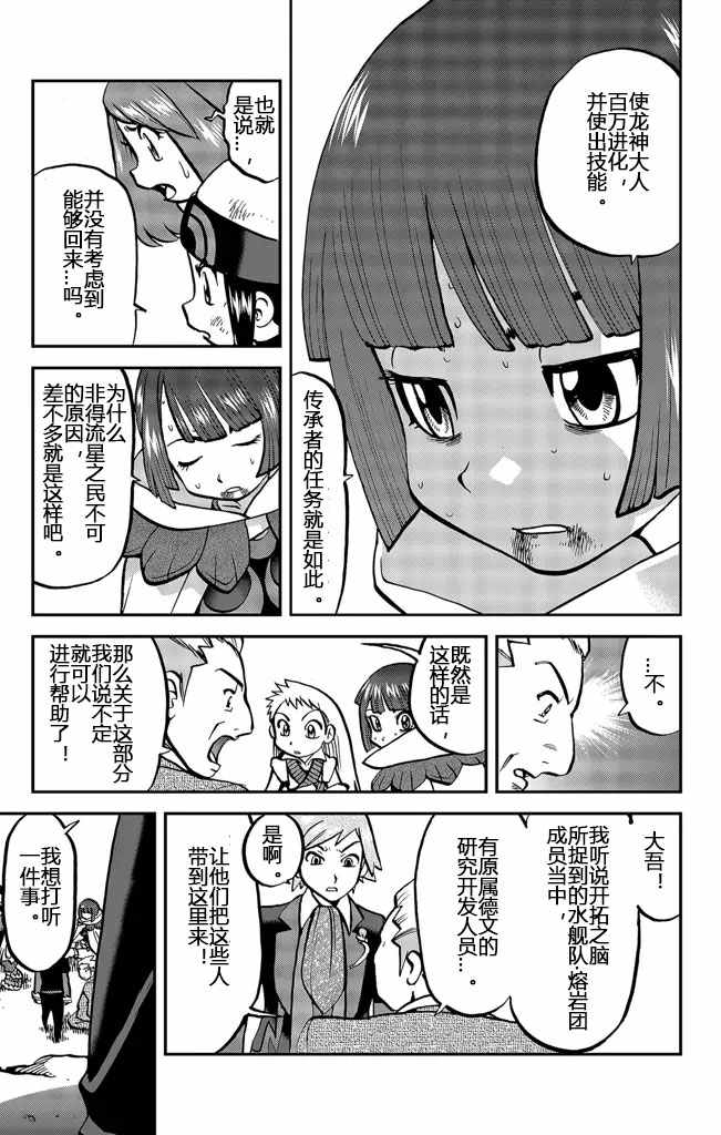 神奇宝贝特别篇娜姿泡温泉漫画,ORAS20上5图