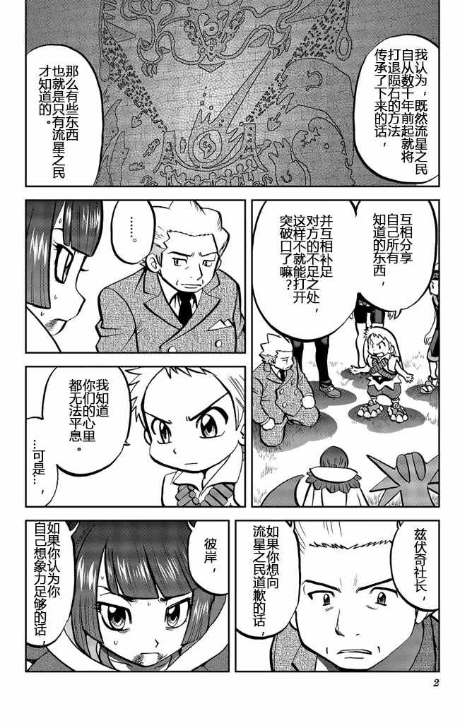 神奇宝贝特别篇娜姿泡温泉漫画,ORAS20上2图
