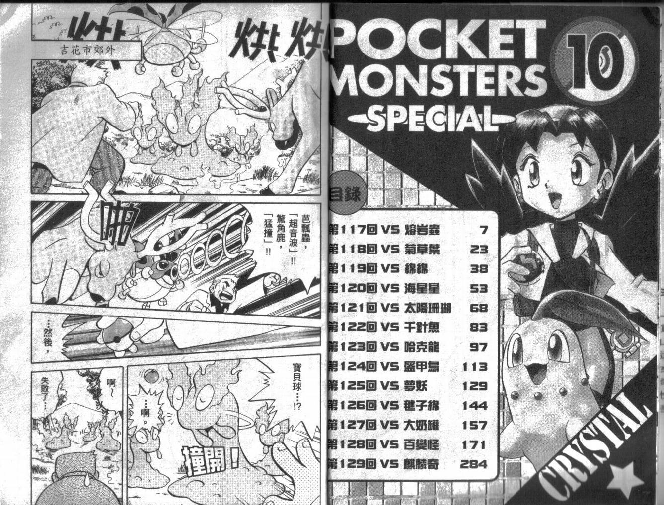 神奇宝贝特别篇娜姿泡温泉漫画,第10卷3图