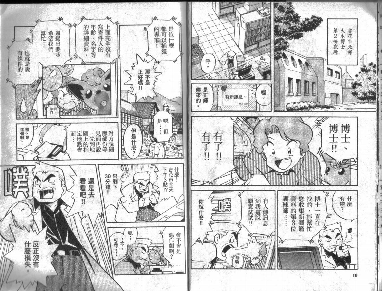 神奇宝贝特别篇娜姿泡温泉漫画,第10卷5图