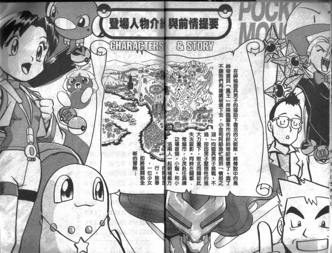 神奇宝贝特别篇娜姿泡温泉漫画,第10卷2图